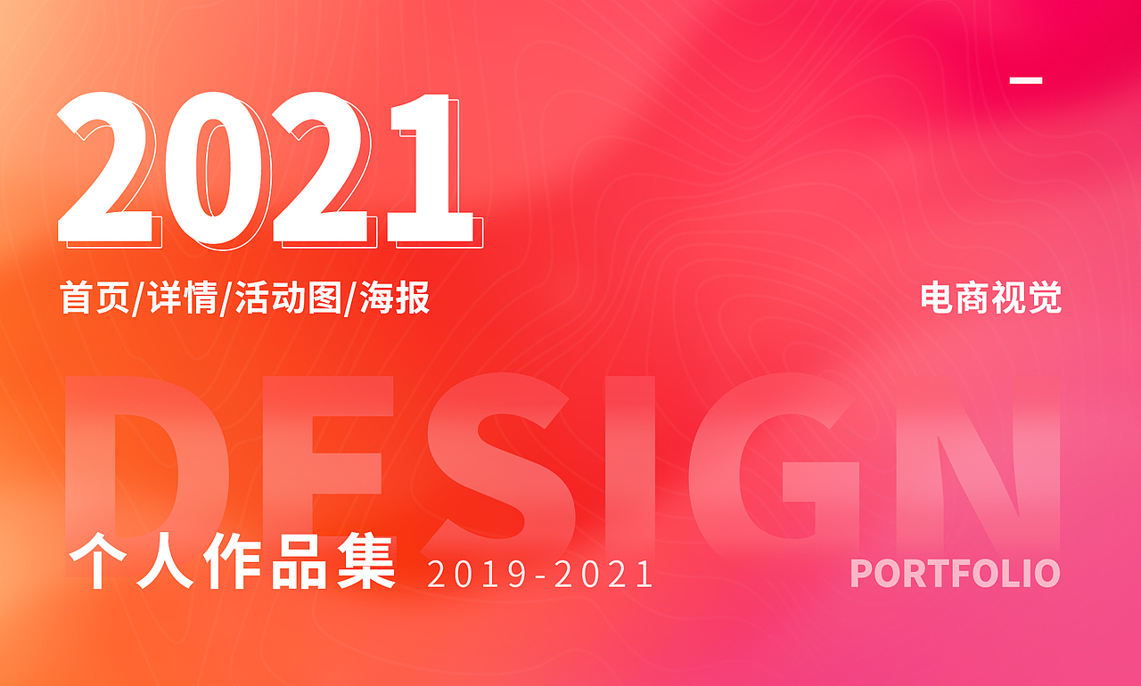 个人作品集（图ZMjYzMzMwOTQ4） - 电商 - 站酷设计师墨小池原创素材 - 站酷ZCOOL