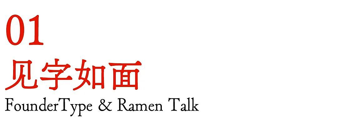 一个有关【字】与【面】的传说（图ZMjg3NTQ0ODg0） - 字体/字形 - 站酷设计师方正字库原创素材 - 站酷ZCOOL