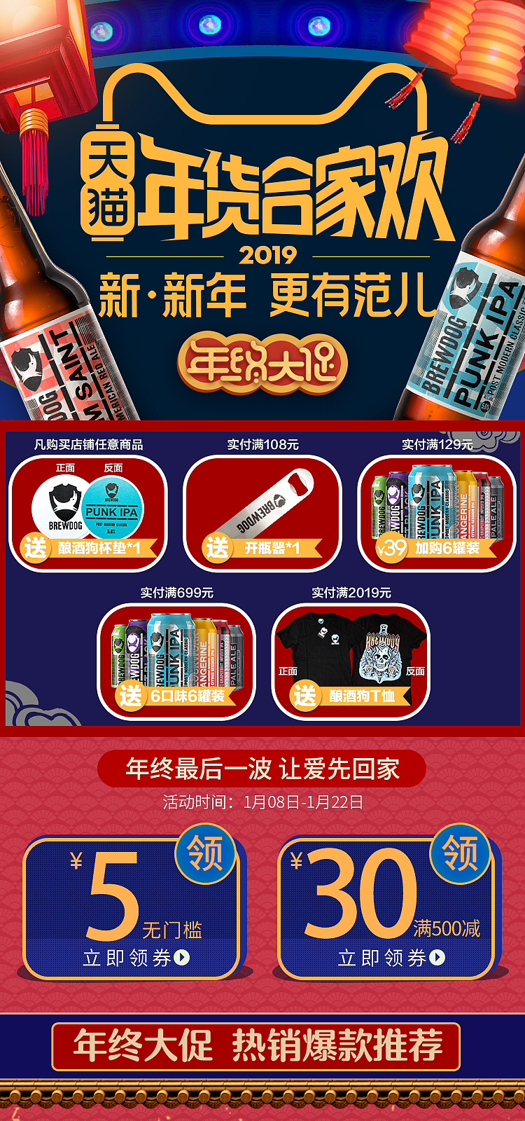 年货节无线端PC端brewdog酿酒狗精酿IPA啤酒年货节主图（图ZMTQxNDAyMDA0） - 电商 - 站酷设计师貓先绅原创素材 - 站酷ZCOOL