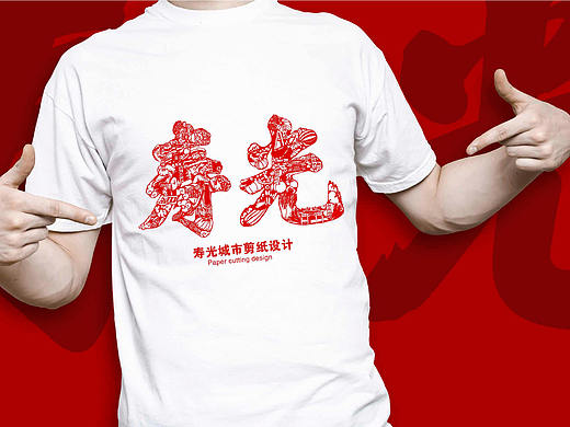 寿光城市剪纸设计