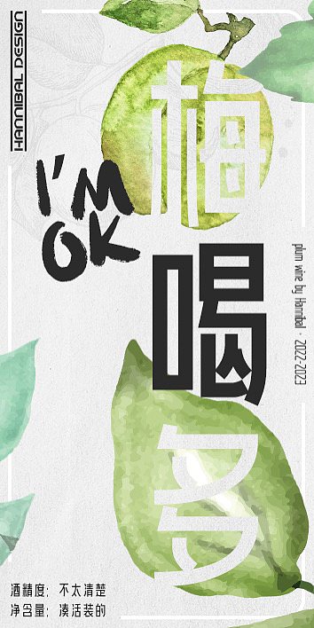 青梅酒标签设计（图ZMzQ5MzE4OTg4） - 包装 - 站酷设计师MrTambourineMan原创素材 - 站酷ZCOOL