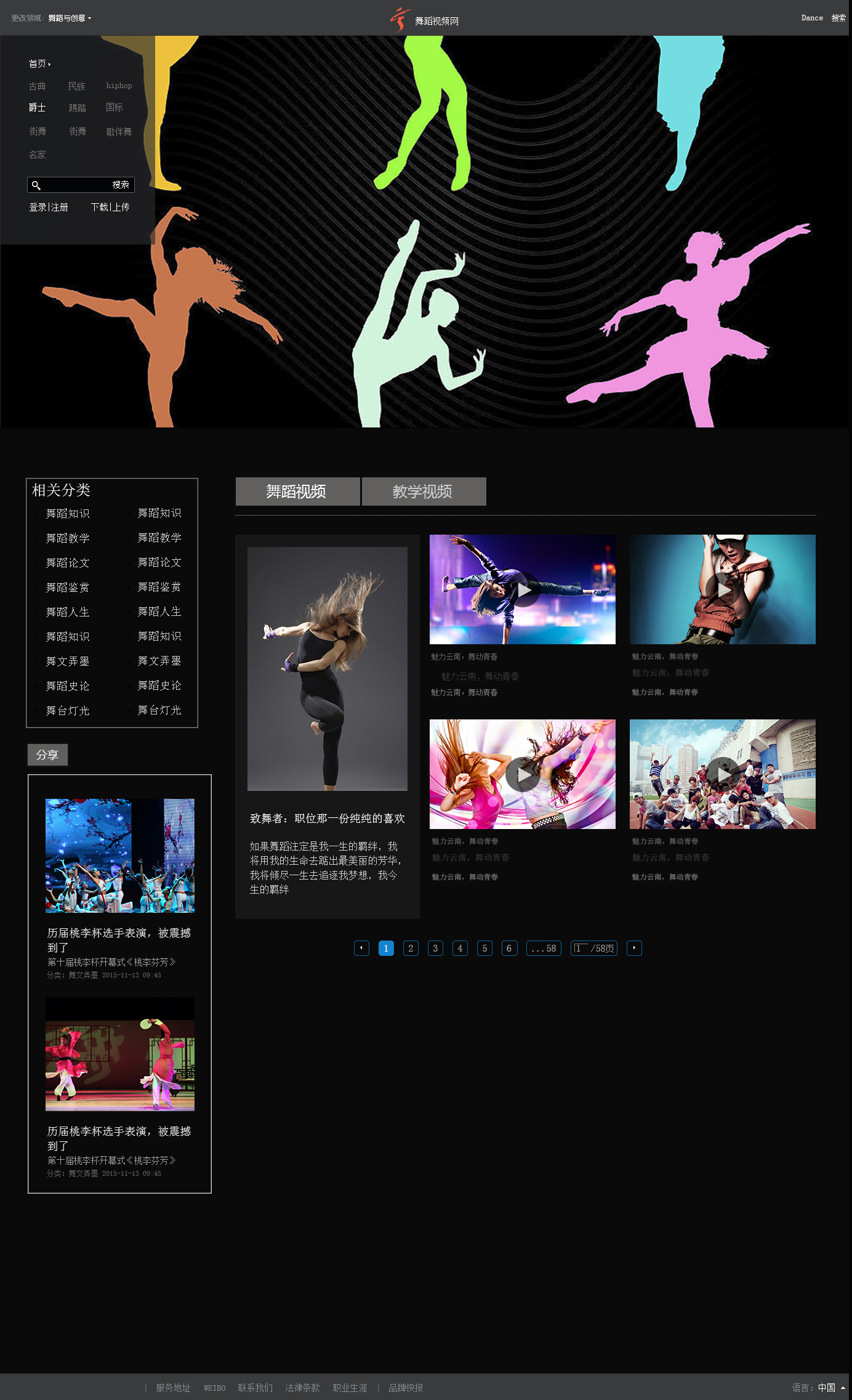 舞蹈视频网站设计