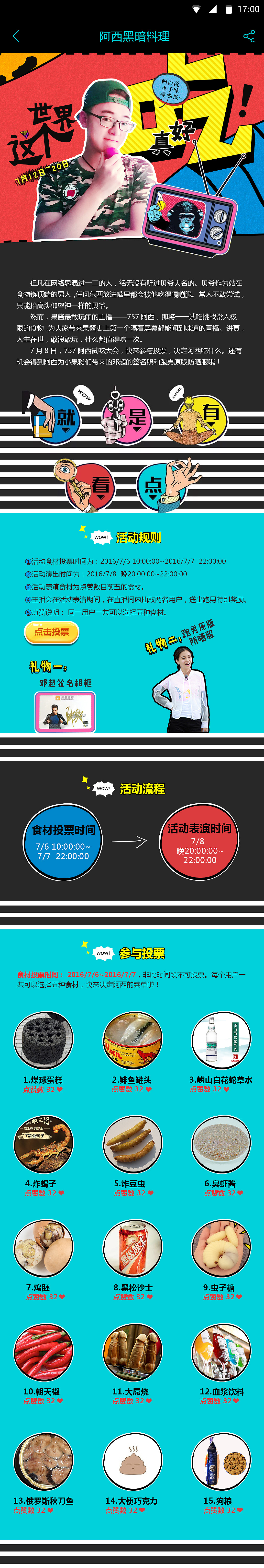 黑暗料理活动首页