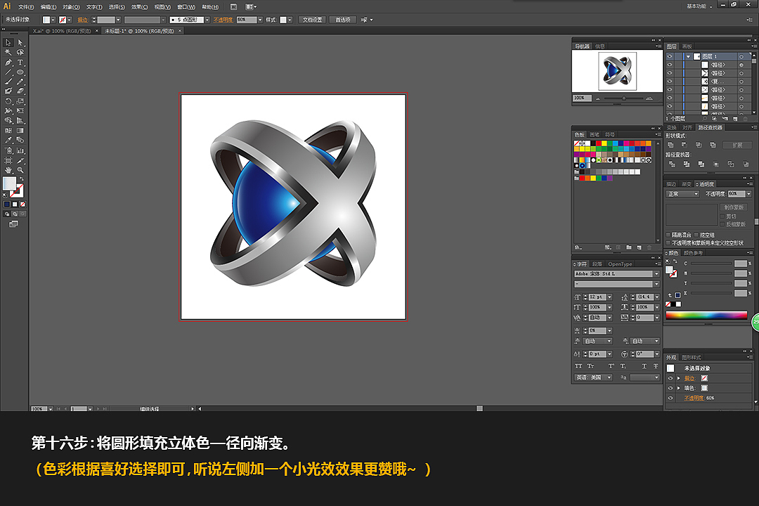 教程:让我们一起愉快且迅速的完成一个炫酷的3D标志