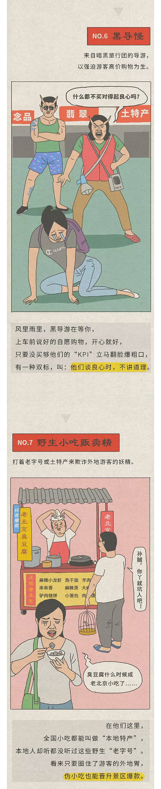 这些旅途上的妖魔鬼怪,你遇过几个?