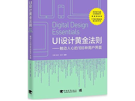 2019年最适合零基础学UI设计的书籍推荐！