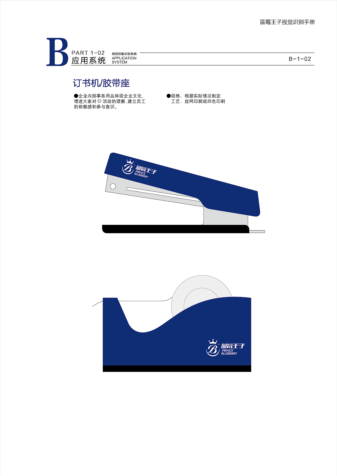 蓝莓王子标志的vi设计