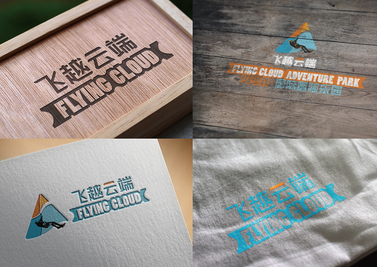飞越云端国际冒险公园品牌全案VIS-A