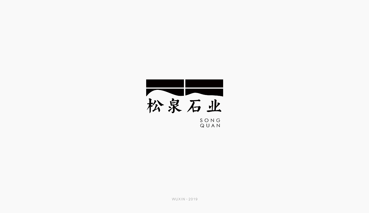 书法和标志的磕碰