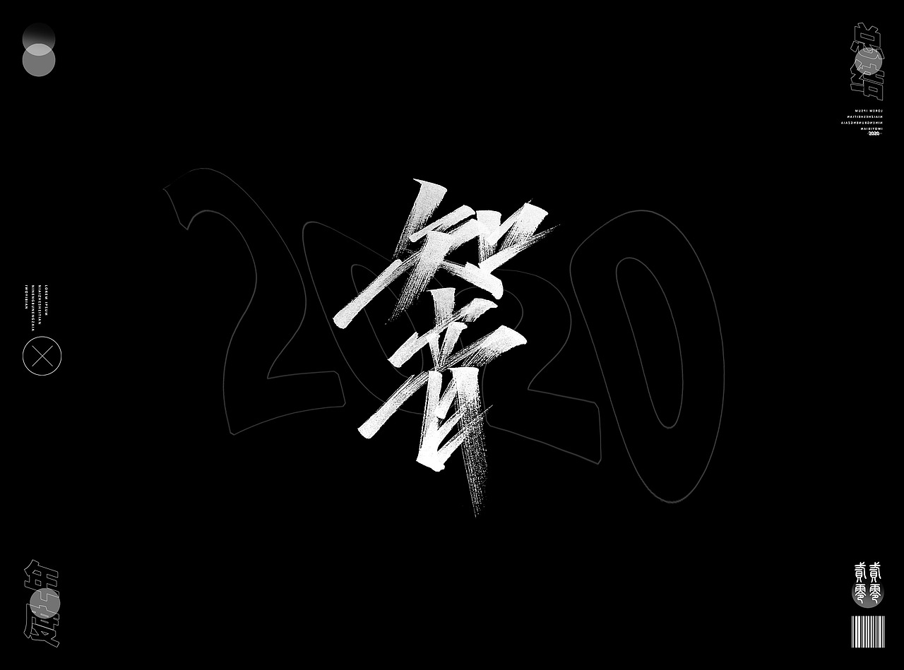 2020年度精选字体合集(图ZMjQwNzM4OTg0) - 字体/字形 - 站酷设计师Go丶free原创素材 - 站酷ZCOOL