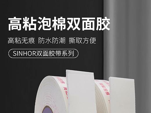 胶带类目淘宝店铺详情页设计