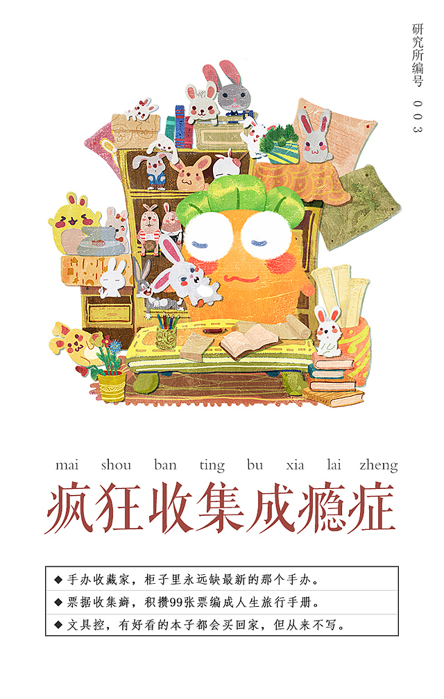 16年-《保卫萝卜》宣传插画