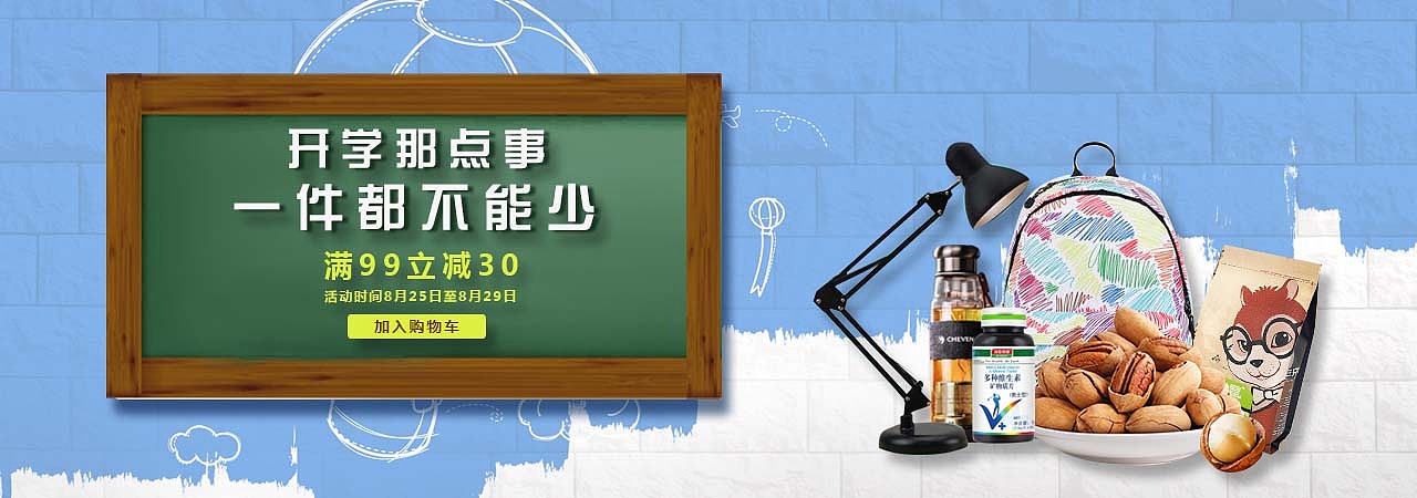 电商-banner