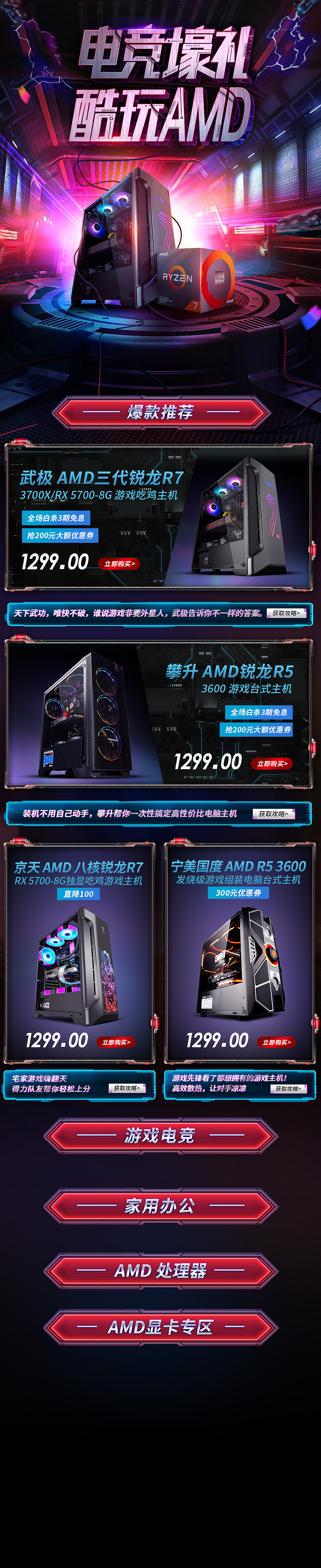 AMD 近期的几个页面(PC+APP)。