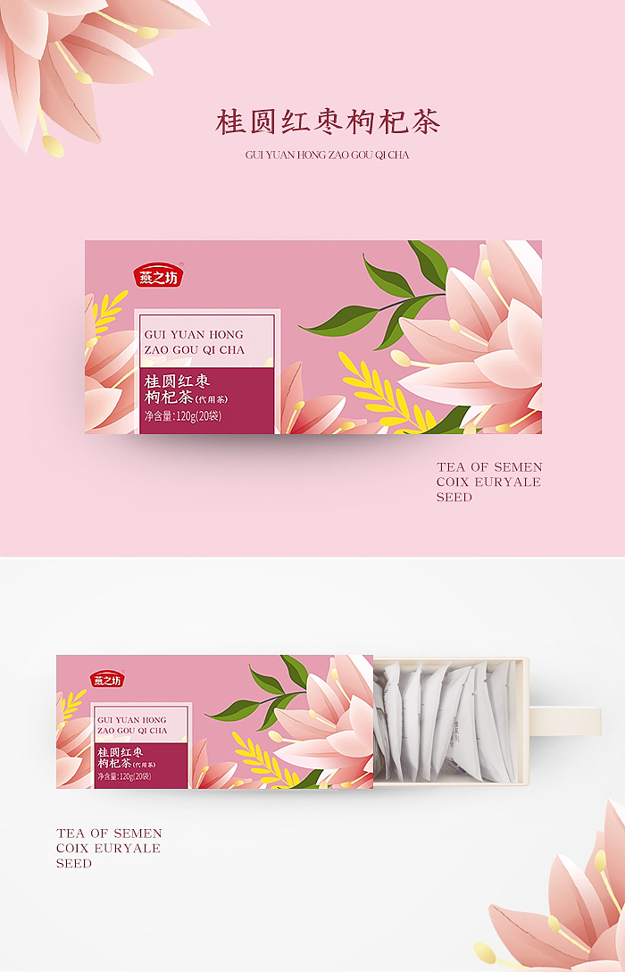 花茶系列包装设计