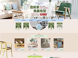家居专题页