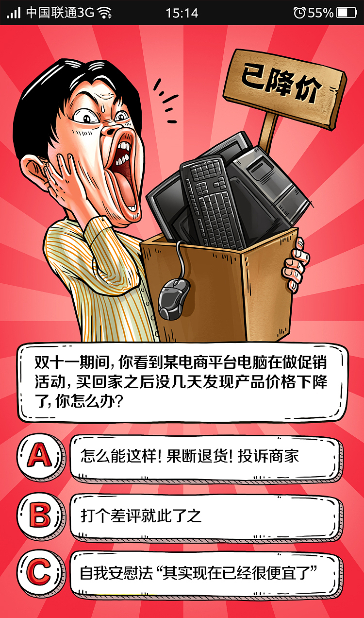 【京东】鬼马风H5互动广告