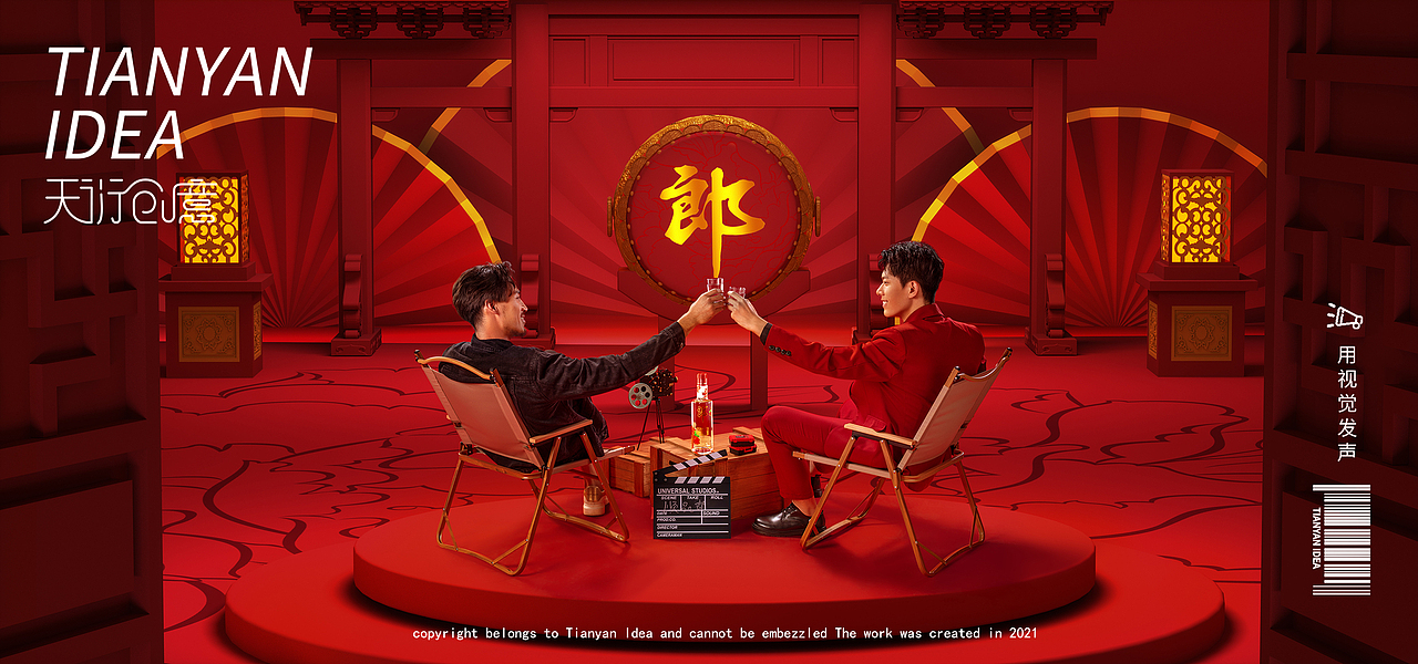 酱香白酒/神采飞扬,中国郎/郎酒×天衍创意