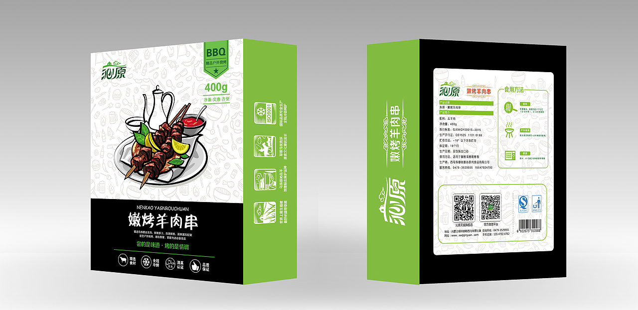 羊肉串包装盒
