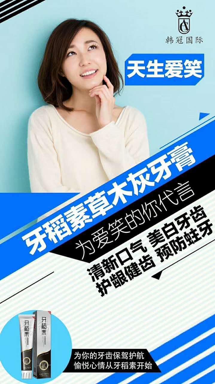 牙稻素草木灰牙膏 牙齿美白牙膏 烟渍牙膏3月宣传图