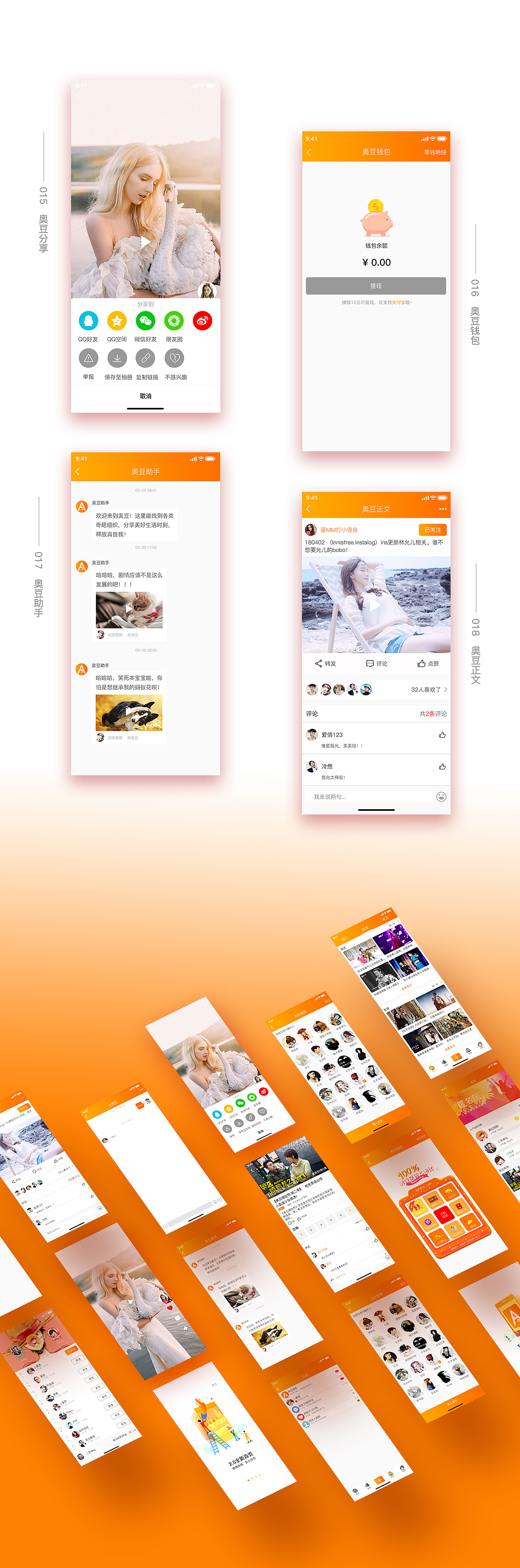 奥豆APP（图ZMTEyMTQ4NDI4） - APP界面 - 站酷设计师汐夏linda原创素材 - 站酷ZCOOL