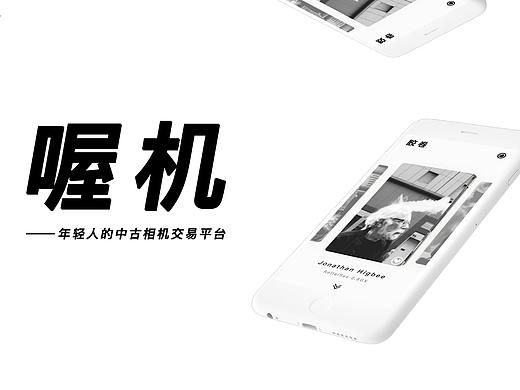 喔机-中古相机交易App