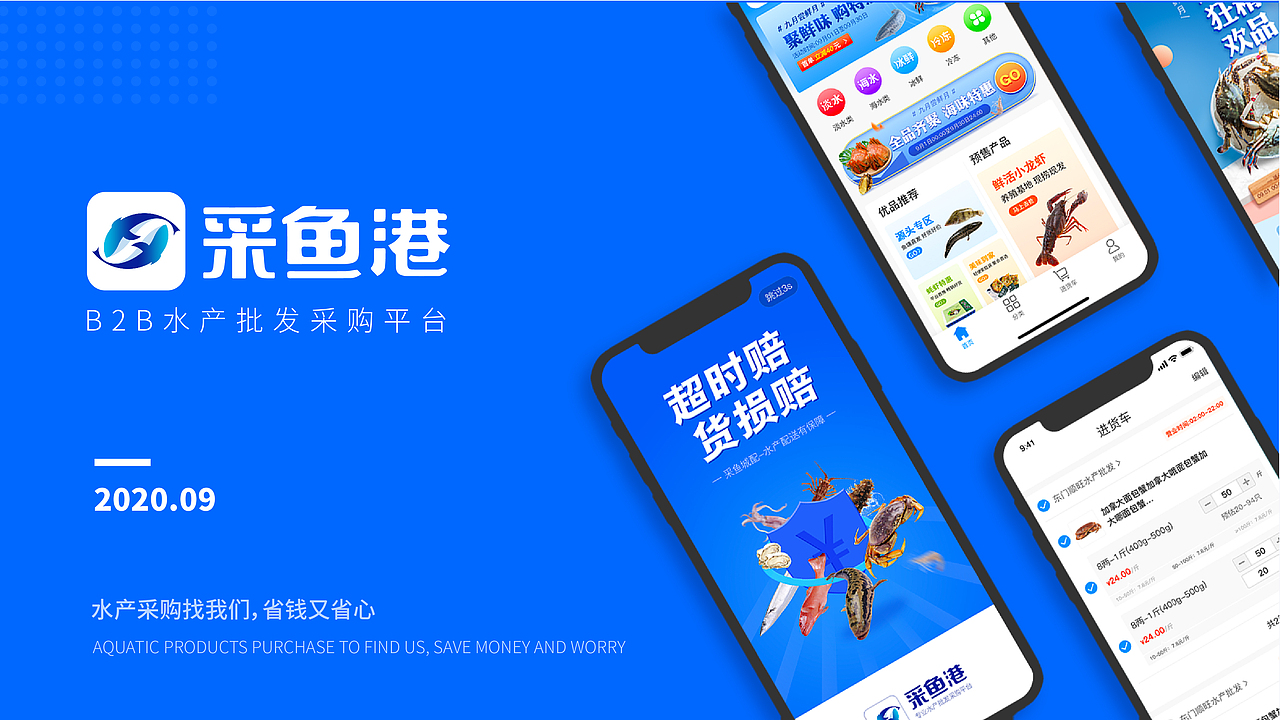 采鱼港-项目整理