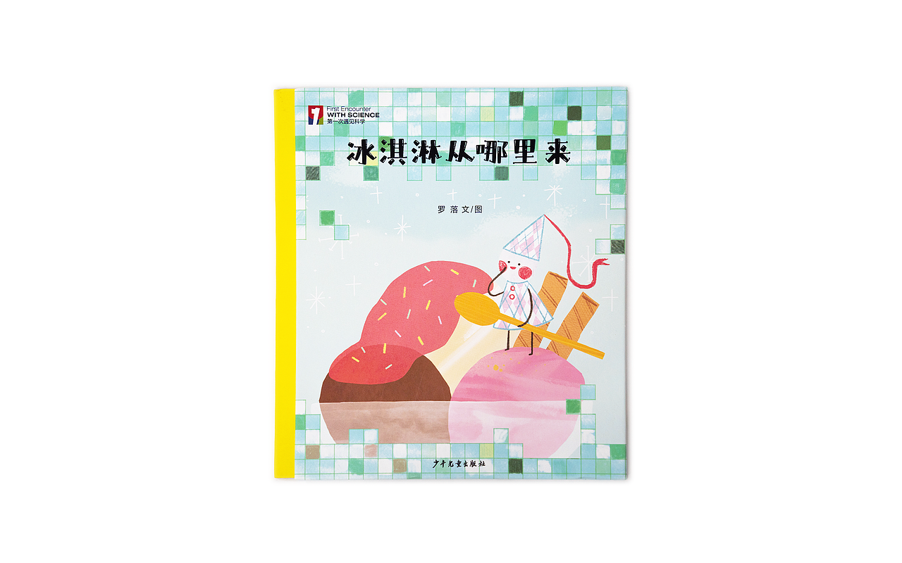 《冰淇淋从哪里来》儿童科普绘本_罗落dorothyluo-站酷zcool