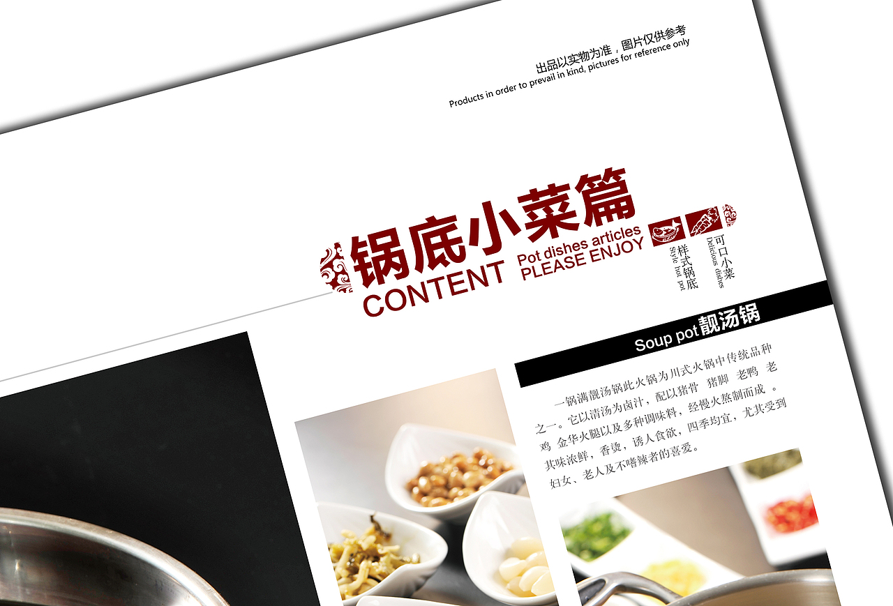 餐饮杂志(兼菜谱)