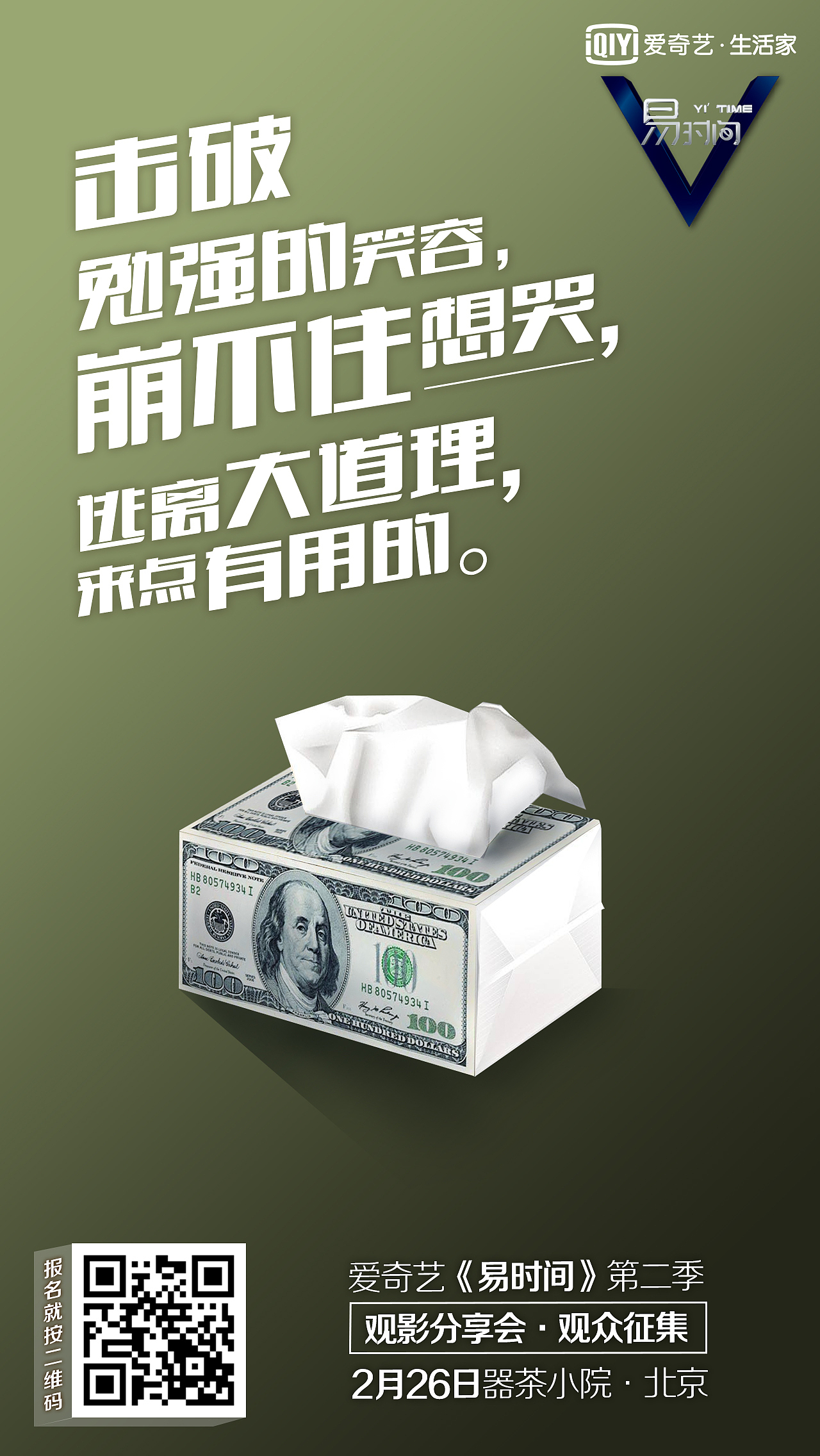 《易时间》线下+节目新媒体物料（图ZMTA3NDY2MzM2） - 宣传物料 - 站酷设计师nikil原创素材 - 站酷ZCOOL