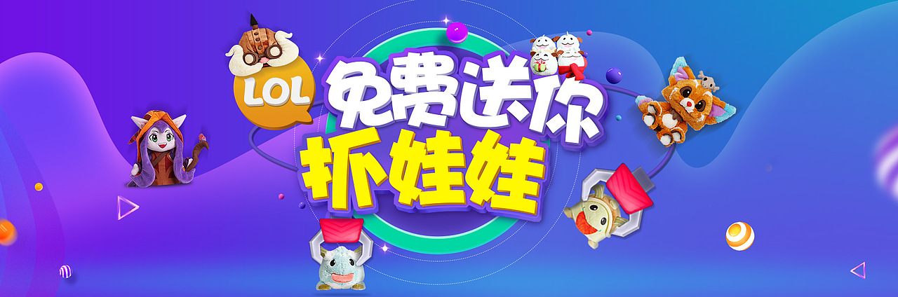 英雄联盟banner海报