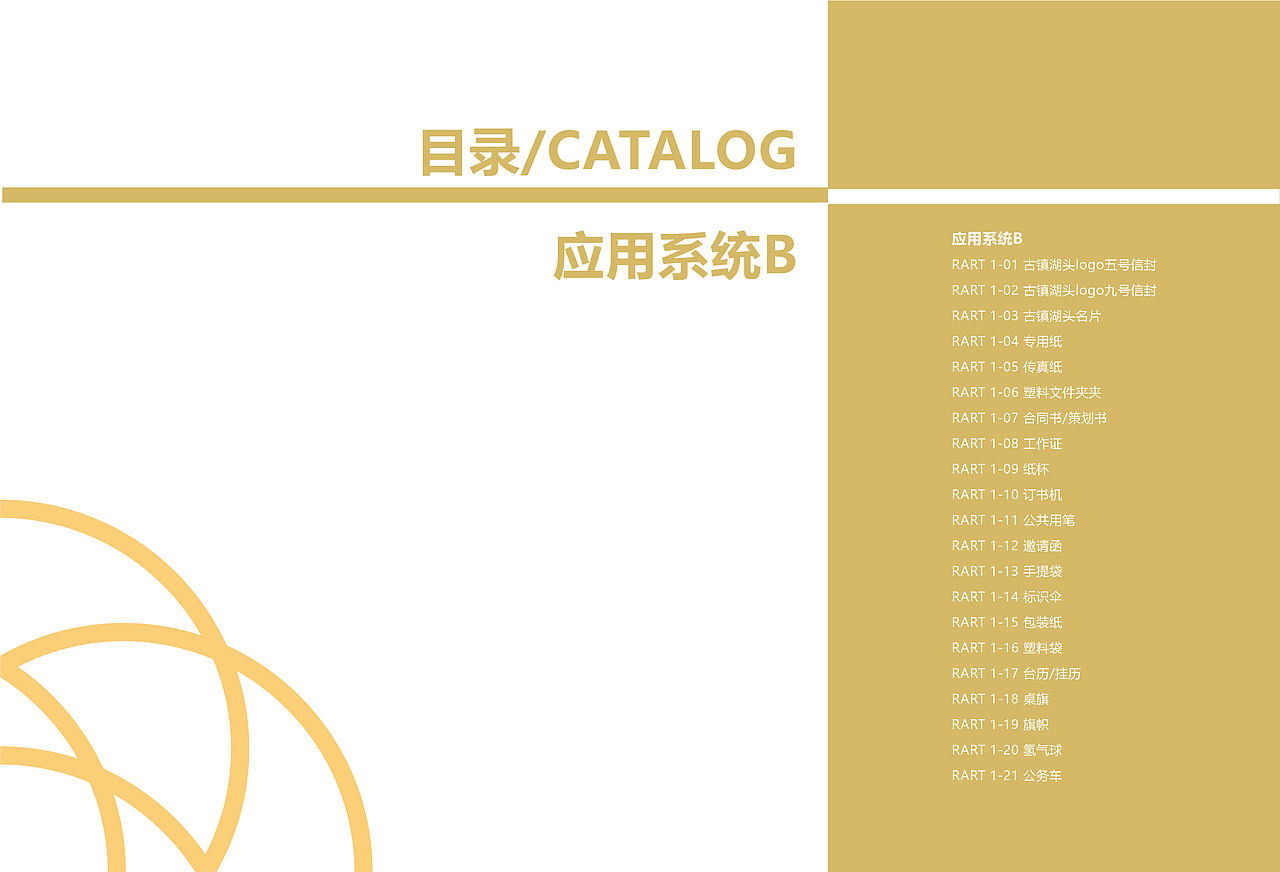 古镇湖头vi手册