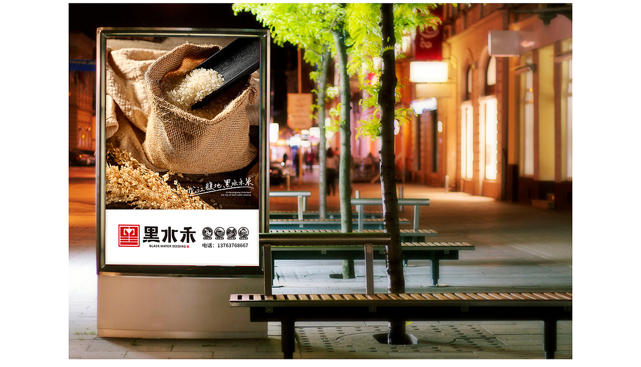 黑水禾——龙江腹地 黑水禾米（图ZMjM5MjY0NjMy） - 品牌 - 站酷设计师缤策原创素材 - 站酷ZCOOL