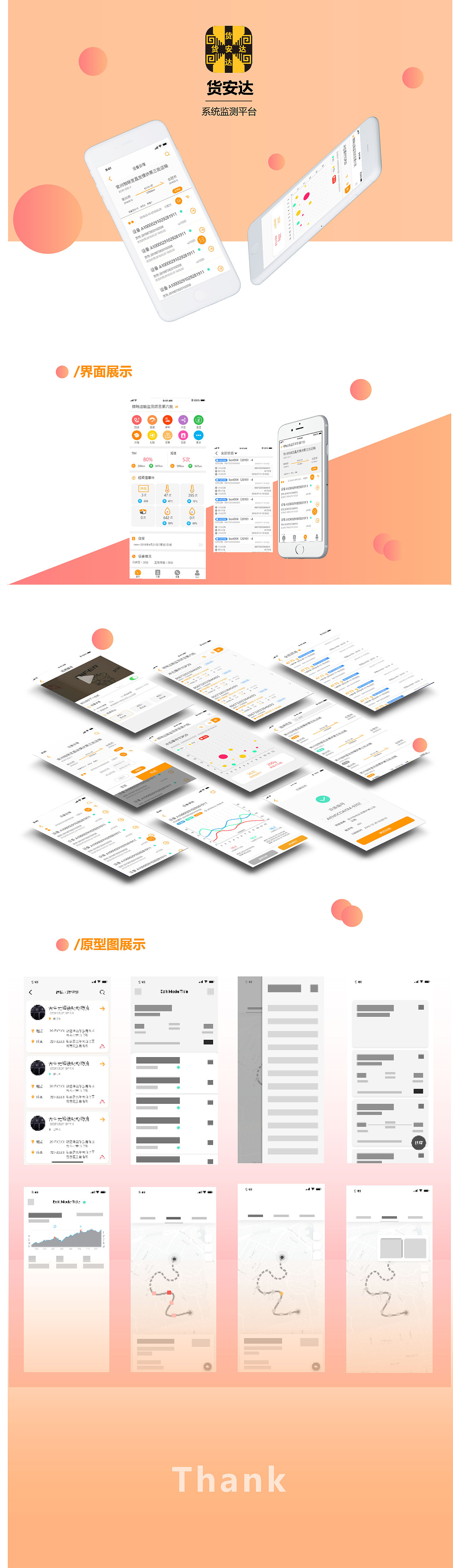 物流监测——货安达APP（图ZMTYyNDk0Nzg0） - APP界面 - 站酷设计师绿葡萄ptpt原创素材 - 站酷ZCOOL