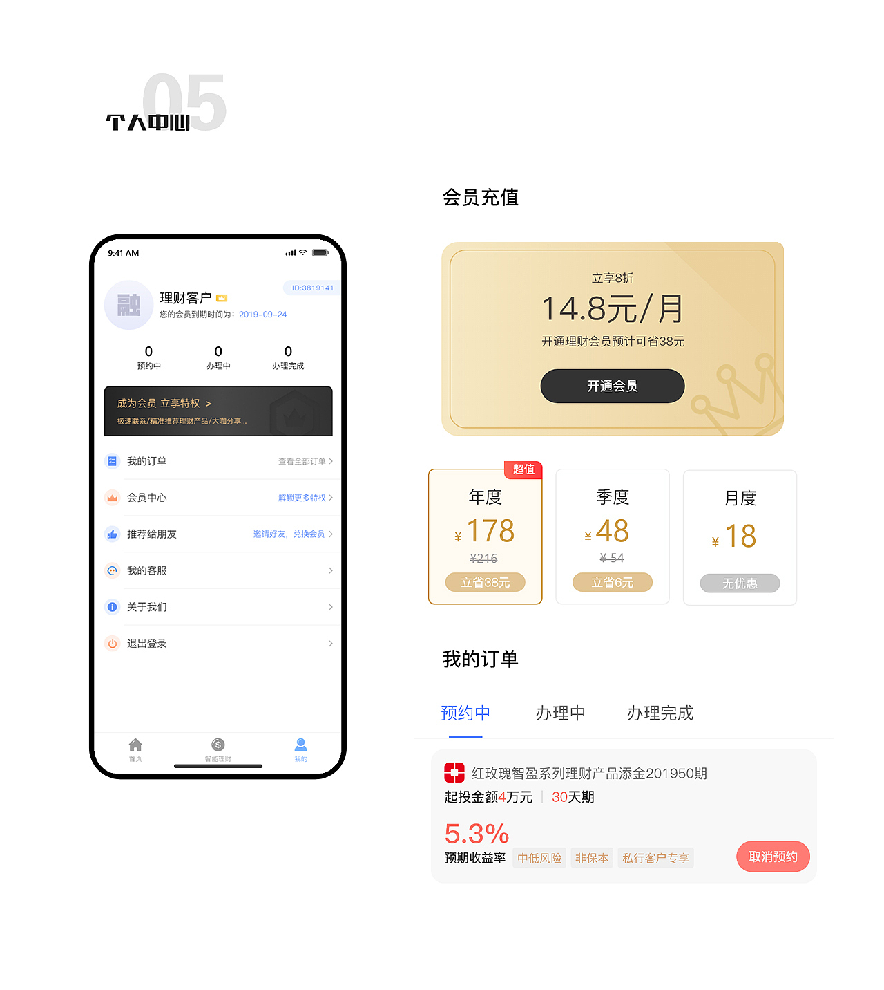 金融理财APP（图ZMTY5NjM3MzEy） - APP界面 - 站酷设计师灬冰茶灬原创素材 - 站酷ZCOOL