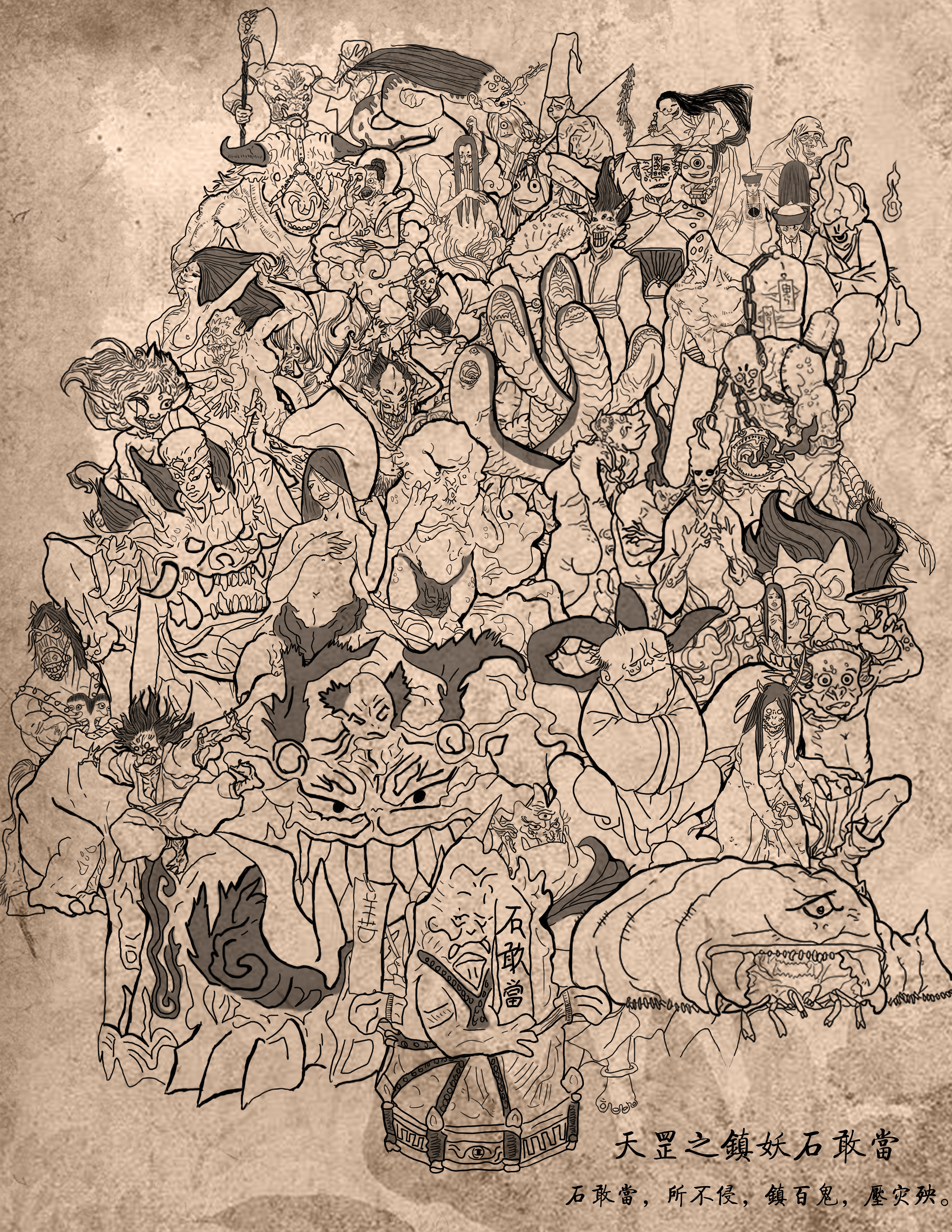 石敢当镇妖图|插画|插画习作|铭铭铭仔 - 原创作品 - 站酷 (zcool)
