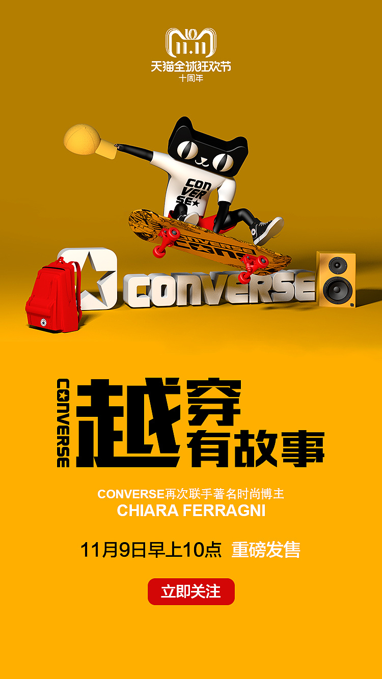 匡威天猫双十一c4dbanner