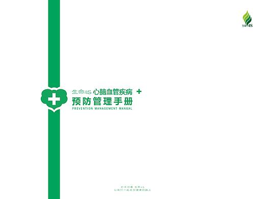 大健康产品宣传画册