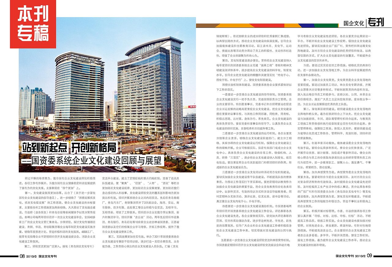 国资委画册(政府类)