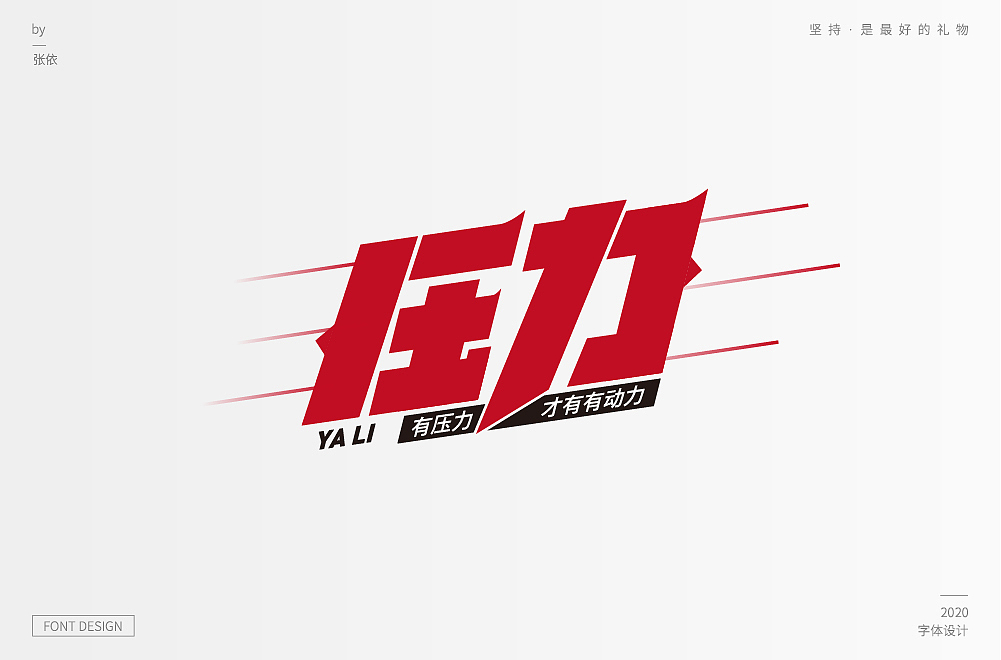 字体帮第1477篇（图ZMTk5NTEzOTQ0） - 字体/字形 - 站酷设计师字体帮原创素材 - 站酷ZCOOL
