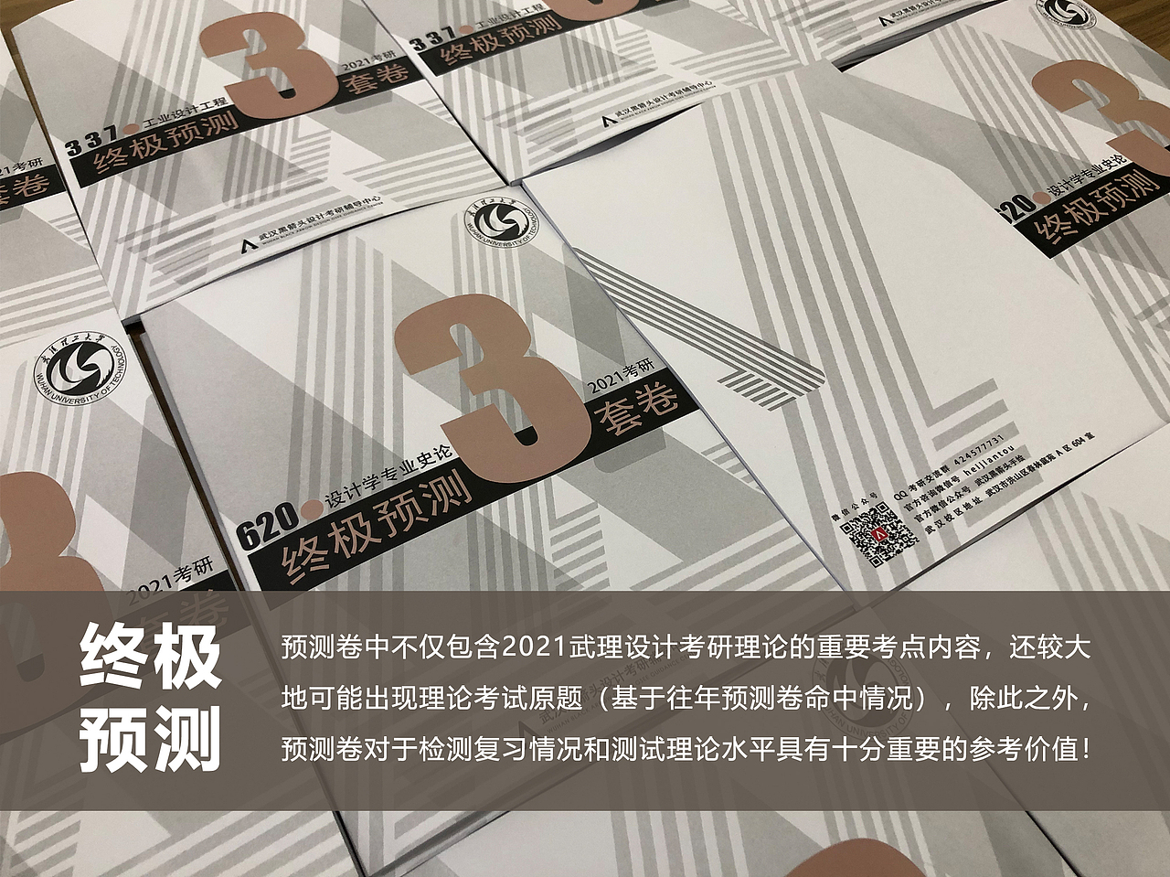 武汉黑箭头手绘·设计考研理论《终极预测三套卷》
