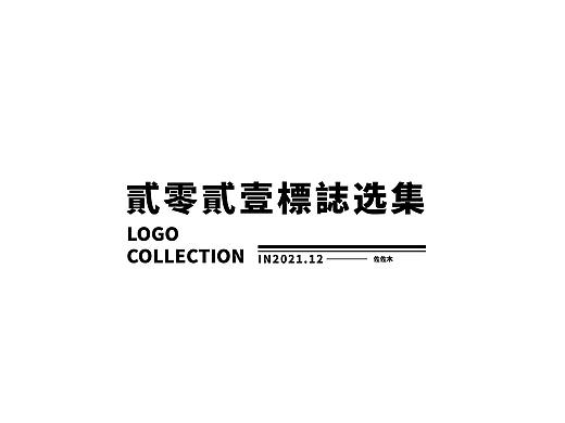 标志选集