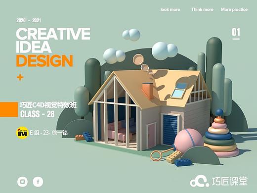 巧匠C4D视觉特效班28期01课练习——IM设计