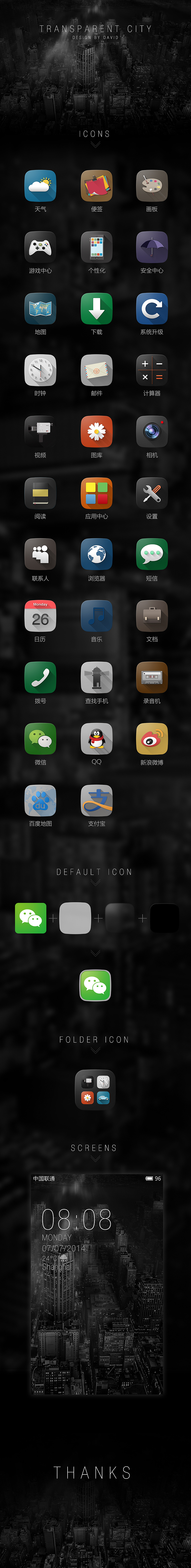 透明城市 Transparent City（图ZMjAzMzQ2MzY=） - 主题/皮肤 - 站酷设计师cain_zy原创素材 - 站酷ZCOOL