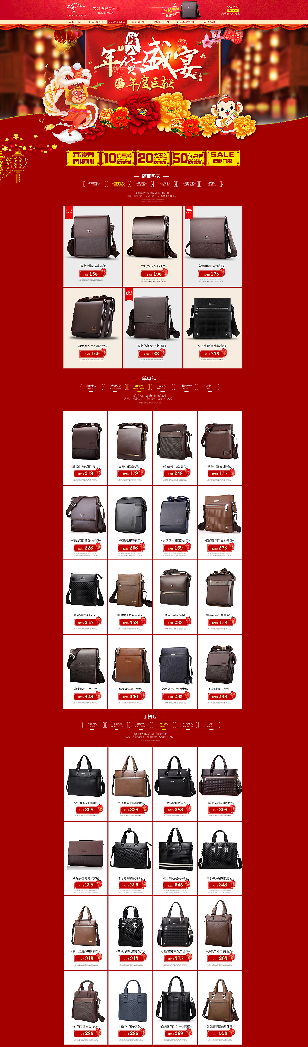 年货节 淘宝详首页 男包首页 淘宝天猫首页 淘宝海报 时尚包包首页 包包首页 淘宝活动页 年货首（图ZNDA1Mjg5ODA=） - 电商 - 站酷设计师zhl1125原创素材 - 站酷ZCOOL