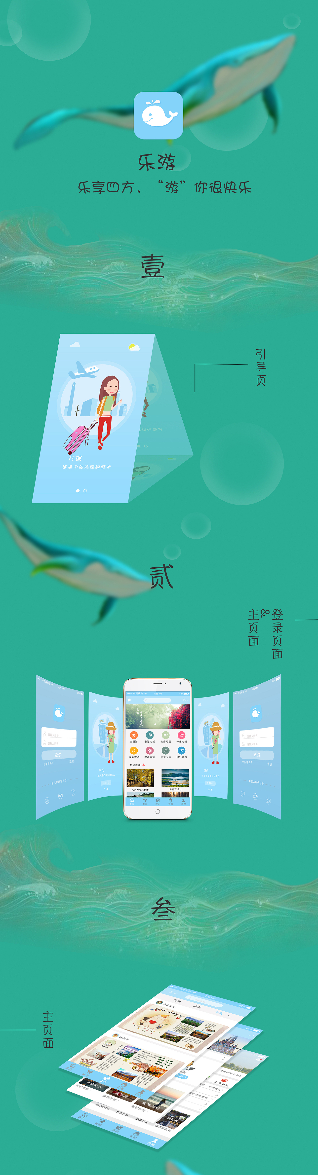 旅游类APP乐游（图ZOTYzMTMyODA=） - APP界面 - 站酷设计师木子溯年原创素材 - 站酷ZCOOL