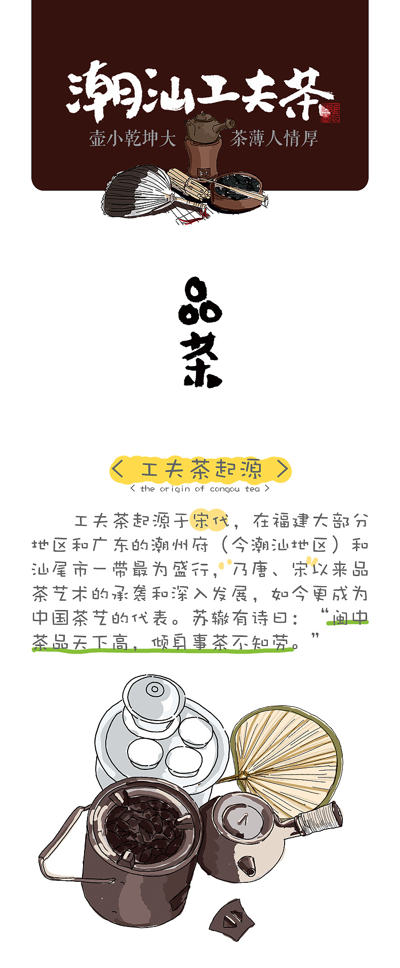 潮汕姑娘小红鱼原创手绘插画 潮汕文化 潮汕工夫茶