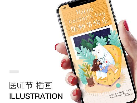 赛诺菲非凡心苑医师节海报