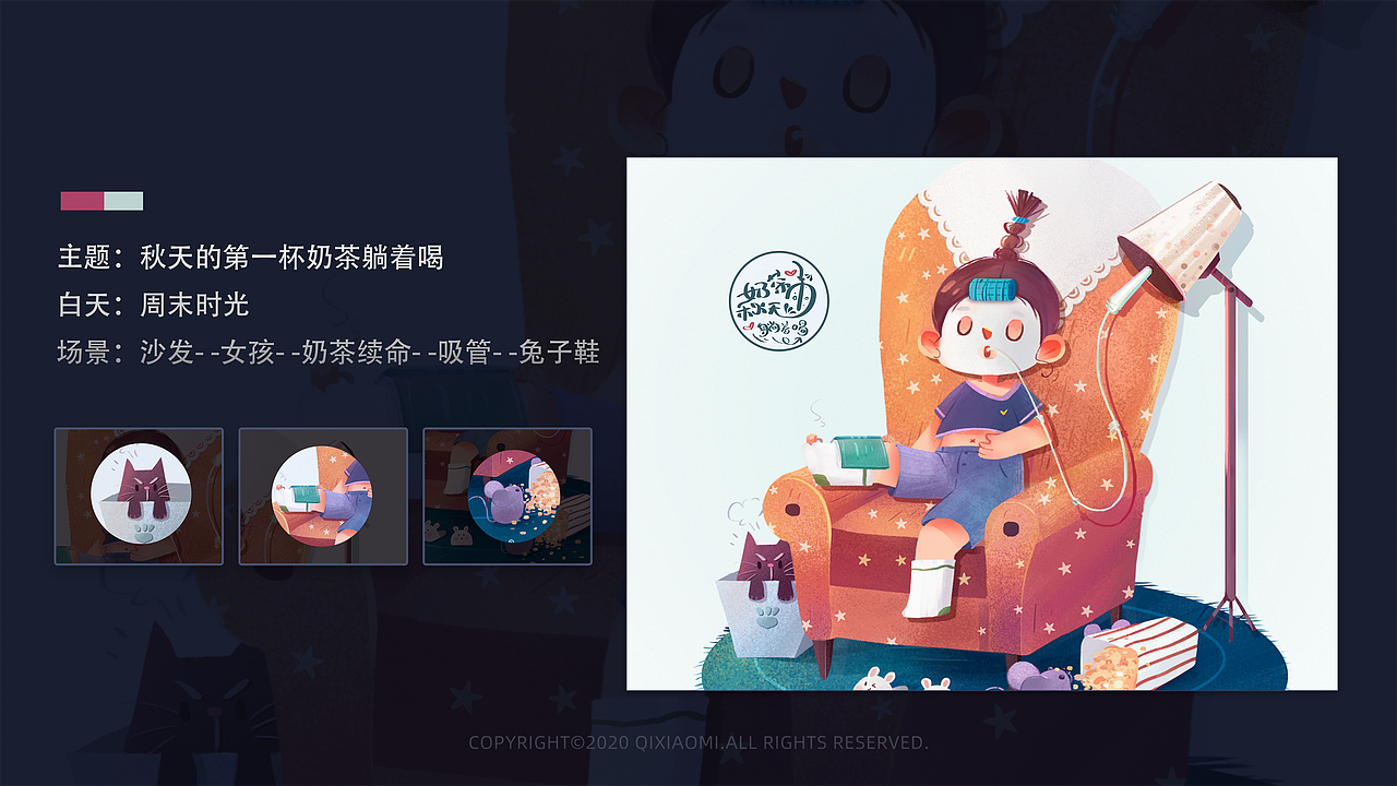 儿童插画-生活小场景（图ZMjM1NjM4MTY4） - 创作习作 - 站酷设计师齐小米儿原创素材 - 站酷ZCOOL