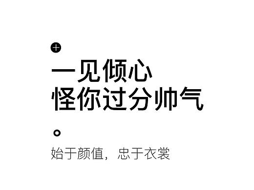 文案男装时尚有趣逗比